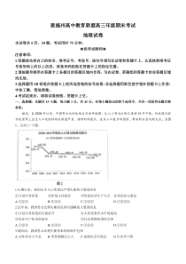 湖北省恩施州教育联盟2022-2023学年高三上学期期末联考地理 