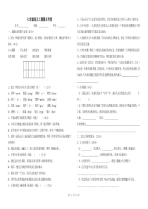七年级上册语文期末测试卷及答案
