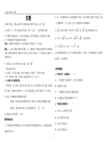 七年级下册实数知识点总结及常见题