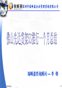 5S现场改善实战