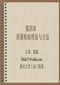 IE进阶质量检验理论与方法（PPT78页)