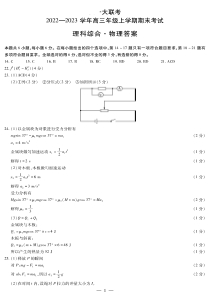 理综-物理高三上期末简易答案