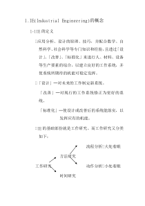 IE流程分析