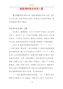 陶瓷调研报告优秀4篇
