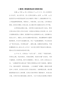 2篇凝心铸魂强根基讲话稿供借鉴