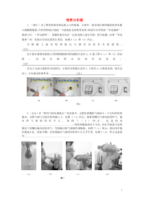 上海2014年中考物理一模分类汇编-情景分析