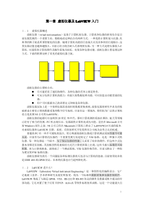 LabVIEW入门实例教程