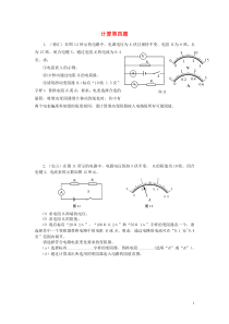 上海2014年中考物理一模分类汇编-计算第四题
