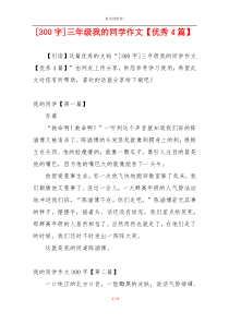[300字]三年级我的同学作文【优秀4篇】