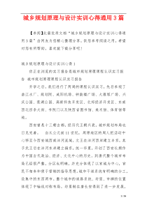 城乡规划原理与设计实训心得通用3篇