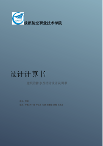 给排水设计计算书修改