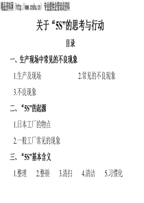 5S的思考