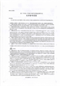 山西省运城市2022-2023学年高三年级入学新生教学质量监测考试化学答案