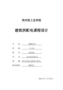幼儿园电气设计