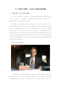 QUIET品牌内涵详解