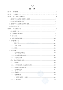 广东某中学电气安装施工方案