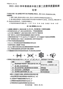 2023河南省信阳市普通高中高三第二次教学质量检测1.16-17化学