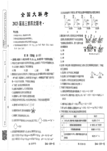 全国名校大联考年高三第四次联考2023届陕西省延安市宜川县中学高三一模化学试题