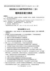 2023届四川省南充市高三下学期高考适应性考试（二诊）理科综合试题【公众号：一枚试卷君】