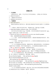 中考总复习-宾语从句讲解与练习(含答案)