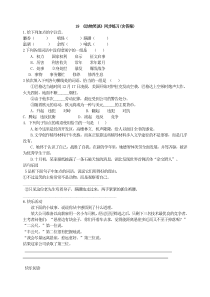 19《动物笑谈》同步练习(含答案)