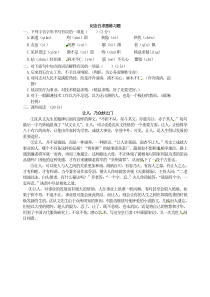 纪念白求恩  练习题
