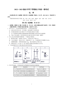 2023届河北省衡水中学高三下学期一调考试丨化学答案【公众号：一枚试卷君】