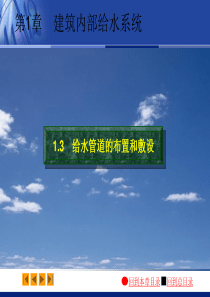 给排水课件