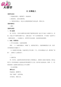 21 女娲造人（名师教案） (71)
