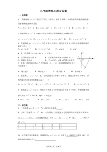 二次函数精选练习题及答案