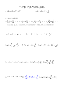 二次根式典型题目集锦