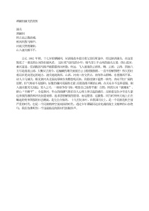 谭嗣同潼关的赏析