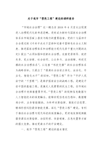 关于我市雪亮工程建设的调研报告
