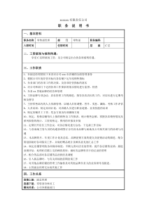 某服装企业零售部职位说明书