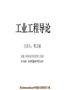 [生产管理]工业工程导论(ppt 171页)