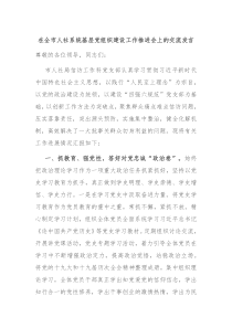 在全市人社系统基层党组织建设工作推进会上的交流发言