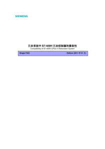 [资料] SIEMENS S7-400H冗余系统中S7-400H冗余控制器的兼容性
