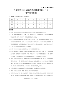 【化学答案（二）】