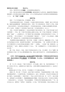 第五单元作文范例  如何突出中心