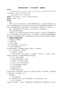 第四单元综合性学习   少年正是读书时   配套教案