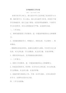 五年级下学期班务工作计划