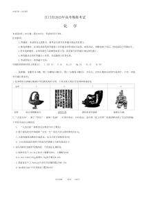 2023届广东省江门市高三下学期高考拟考试（一模）化学试题 