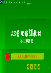 5S管理培训教材---生产车间