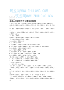 给排水采睬监理细则