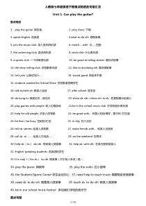 人教版七年级英语下册-重点短语及句型汇总(修订版)