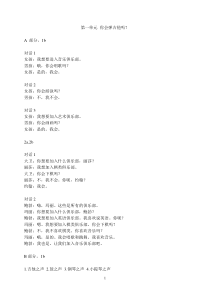 人教版七年级英语下册听力翻译