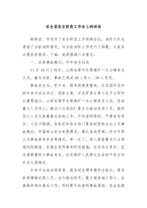 在全县安全防范工作会上的讲话