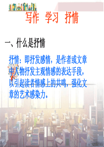 初中语文【7年级下】学习抒情3