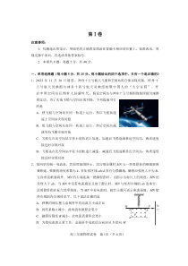 天津市和平区2022-2023学年高三上学期1月期末考试物理试题