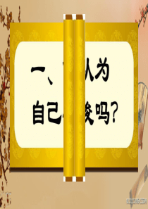 初中语文【7年级下】《自信》主题班会
